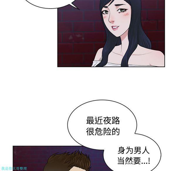 女神环绕的男人，第20话，第 44 页