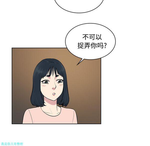 女神环绕的男人，第20话，第 11 页