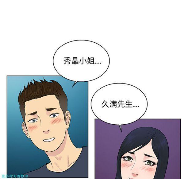 女神环绕的男人，第20话，第 65 页