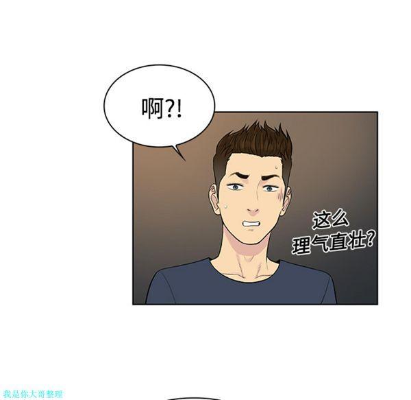 女神环绕的男人，第20话，第 12 页
