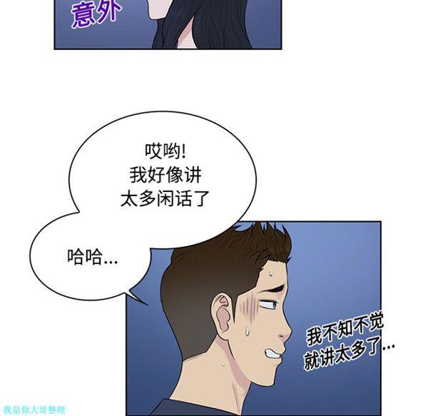 女神环绕的男人，第20话，第 77 页