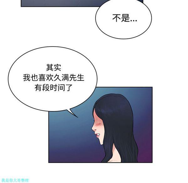 女神环绕的男人，第20话，第 64 页