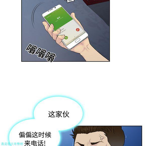 女神环绕的男人，第21话，第 5 页