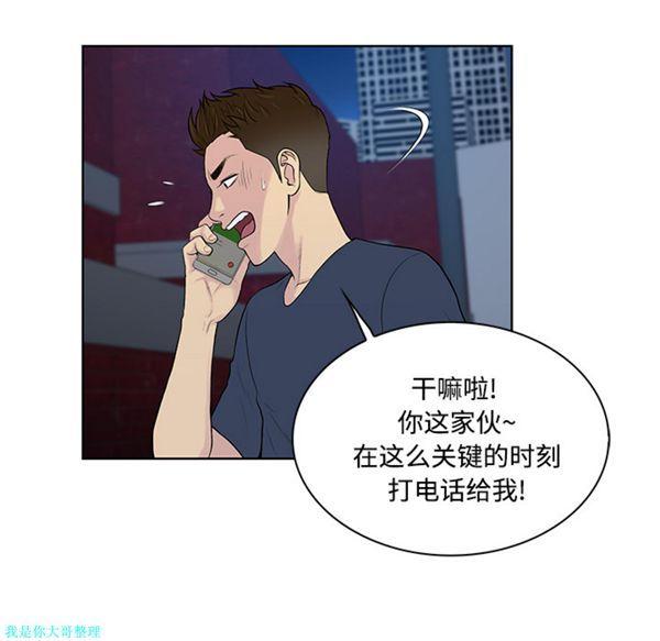 女神环绕的男人，第21话，第 11 页