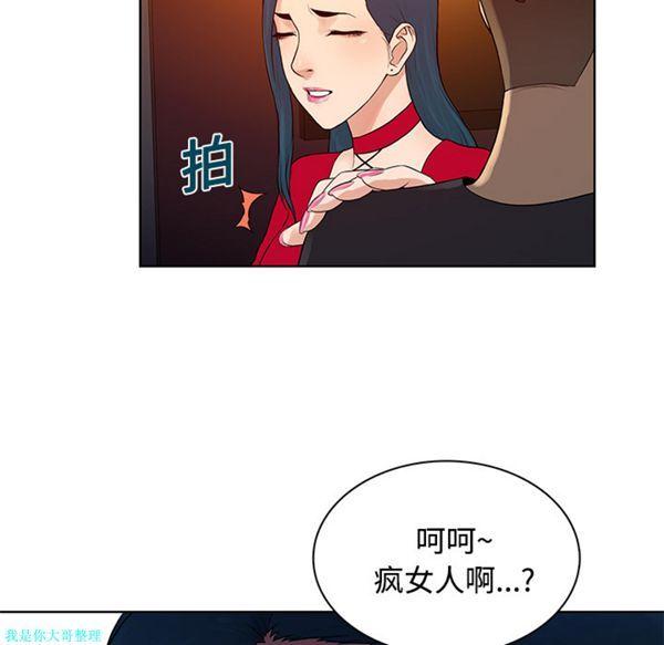 女神环绕的男人，第21话，第 21 页