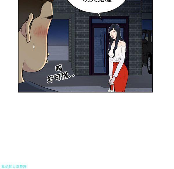 女神环绕的男人，第21话，第 8 页