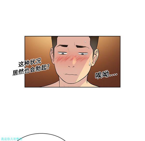 女神环绕的男人，第21话，第 64 页