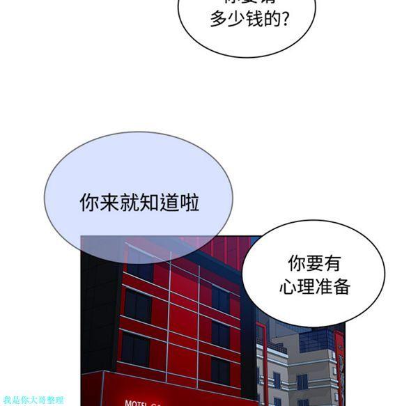 女神环绕的男人，第21话，第 15 页