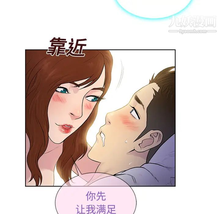 女神环绕的男人，第22话，第 71 页