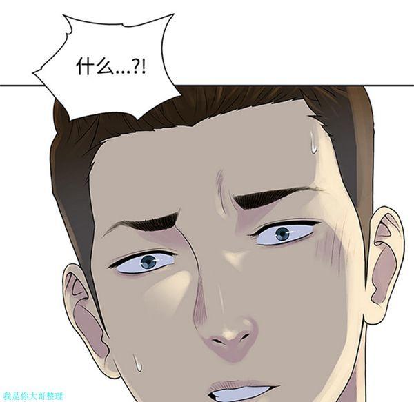 女神环绕的男人，第23话，第 84 页