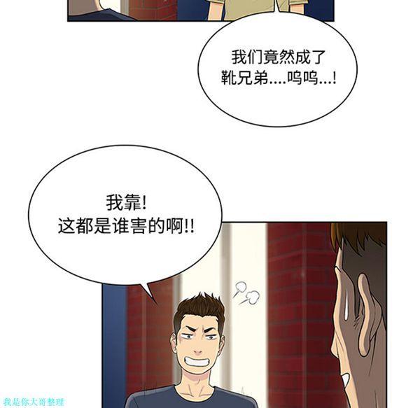 女神环绕的男人，第23话，第 77 页
