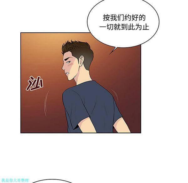 女神环绕的男人，第23话，第 52 页
