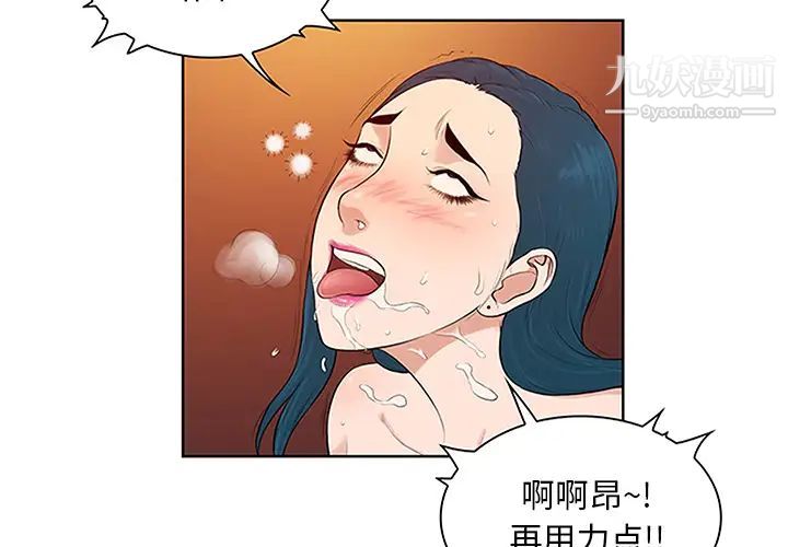 女神环绕的男人，第23话，第 3 页