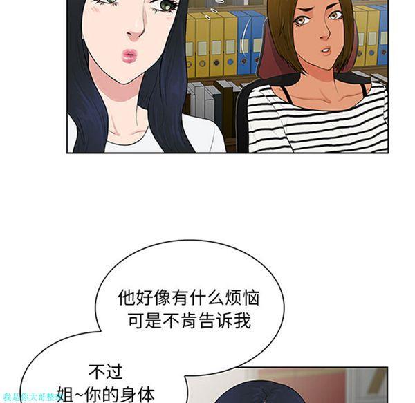 女神环绕的男人，第24话，第 5 页