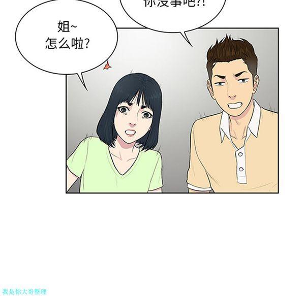 女神环绕的男人，第24话，第 21 页