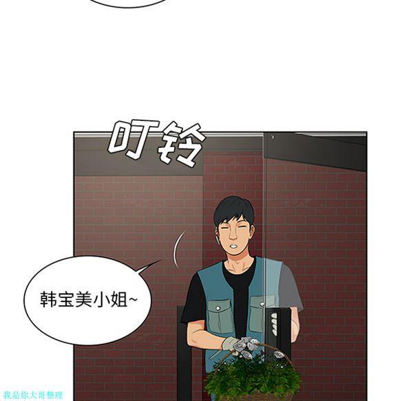 女神环绕的男人，第24话，第 8 页
