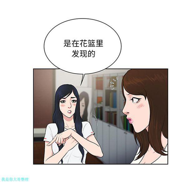 女神环绕的男人，第24话，第 28 页
