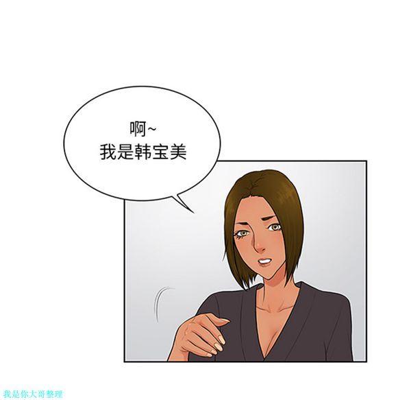 女神环绕的男人，第24话，第 52 页
