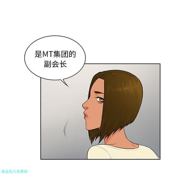 女神环绕的男人，第25话，第 34 页