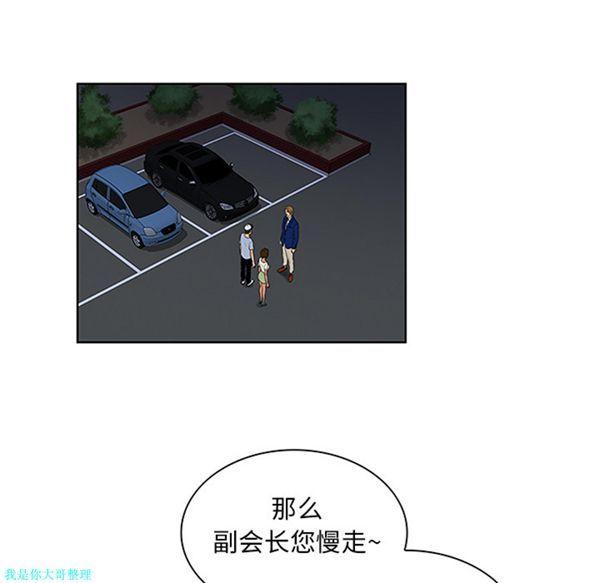 女神环绕的男人，第25话，第 80 页