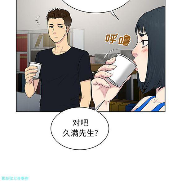 女神环绕的男人，第25话，第 21 页