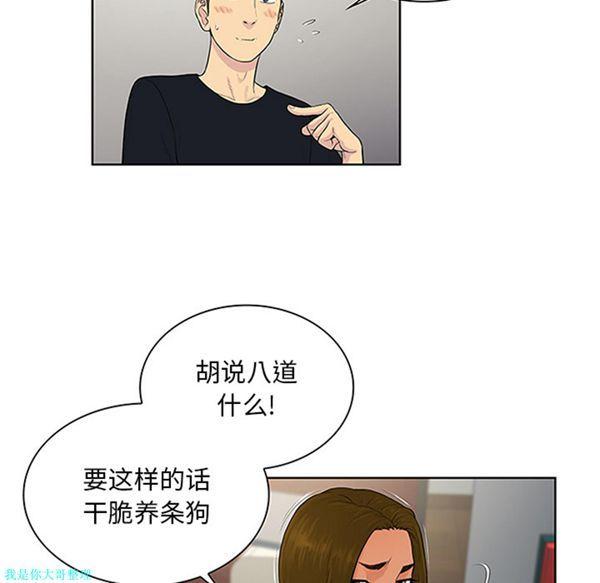 女神环绕的男人，第25话，第 28 页