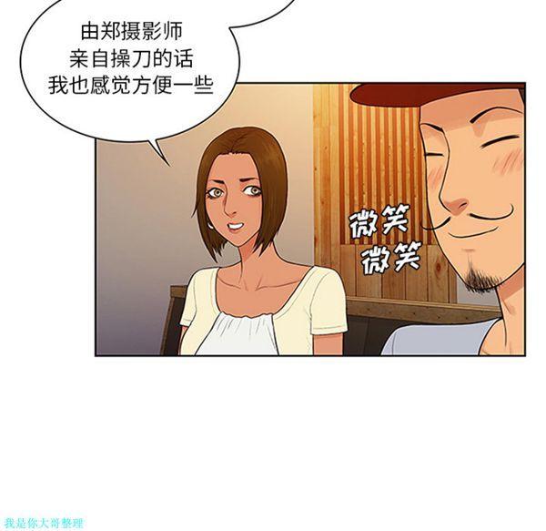 女神环绕的男人，第25话，第 77 页