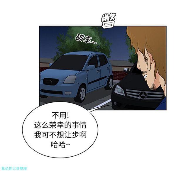 女神环绕的男人，第25话，第 82 页
