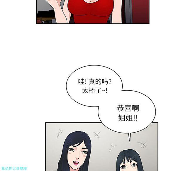 女神环绕的男人，第25话，第 51 页