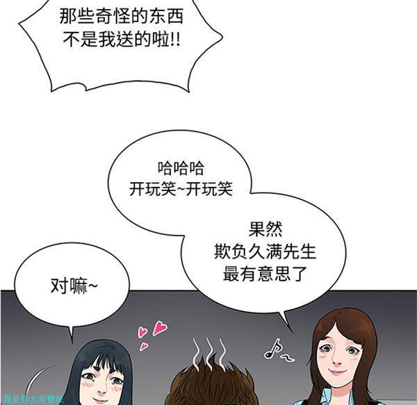 女神环绕的男人，第26话，第 34 页