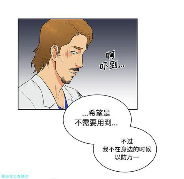 女神环绕的男人，第26话，第 69 页