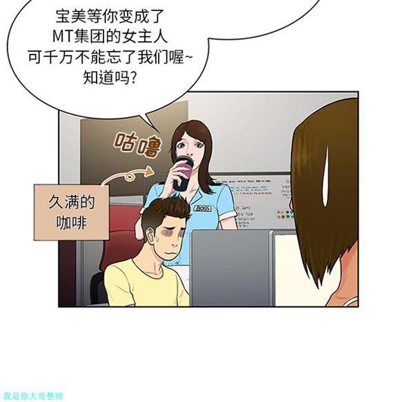 女神环绕的男人，第26话，第 28 页