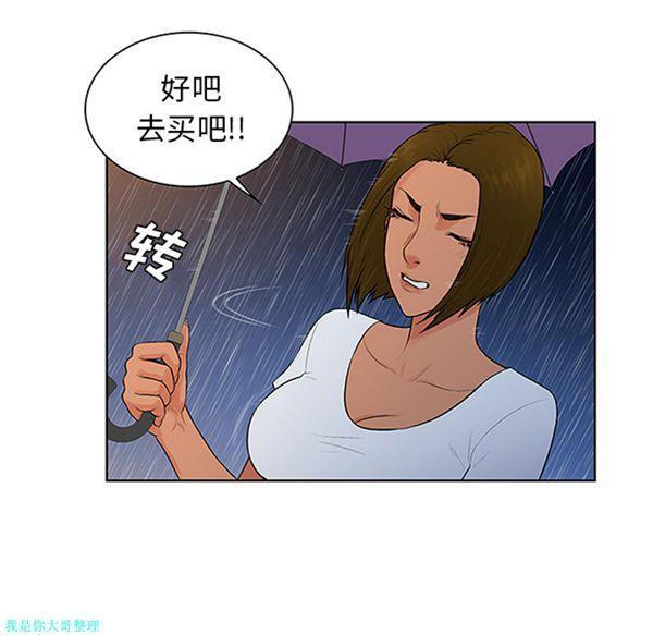 女神环绕的男人，第26话，第 82 页