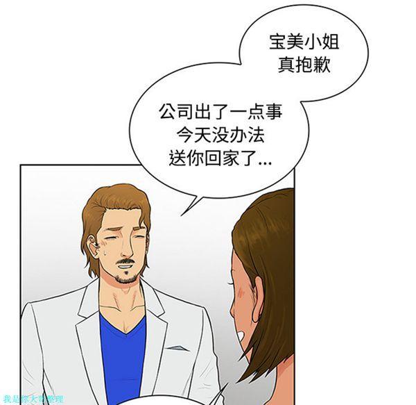 女神环绕的男人，第26话，第 60 页