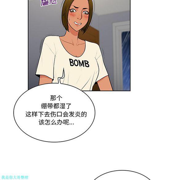女神环绕的男人，第27话，第 34 页