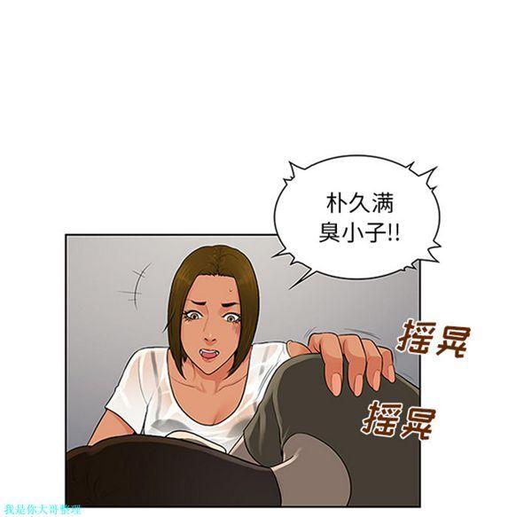 女神环绕的男人，第27话，第 8 页