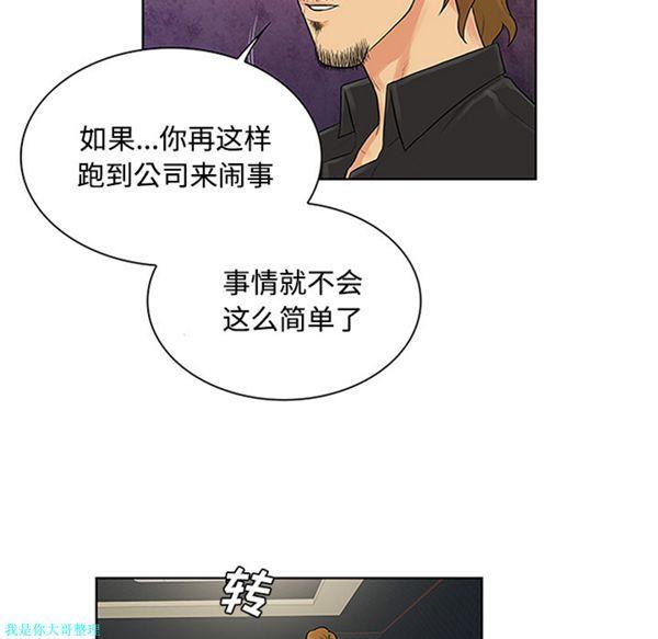 女神环绕的男人，第27话，第 77 页