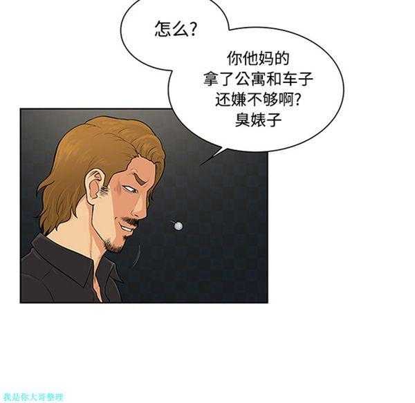 女神环绕的男人，第27话，第 60 页