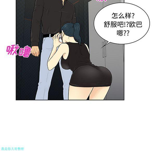 女神环绕的男人，第27话，第 64 页