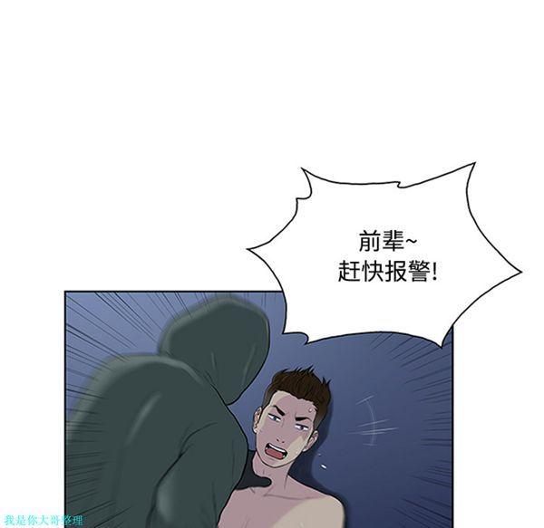 女神环绕的男人，第28话，第 12 页