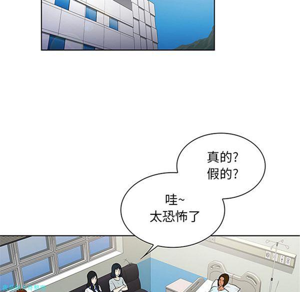 女神环绕的男人，第28话，第 77 页
