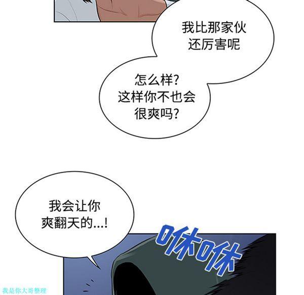 女神环绕的男人，第28话，第 64 页