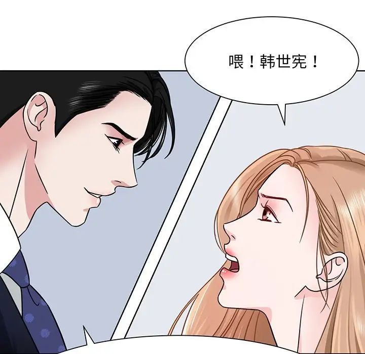 眷恋，第2話，第 11 页