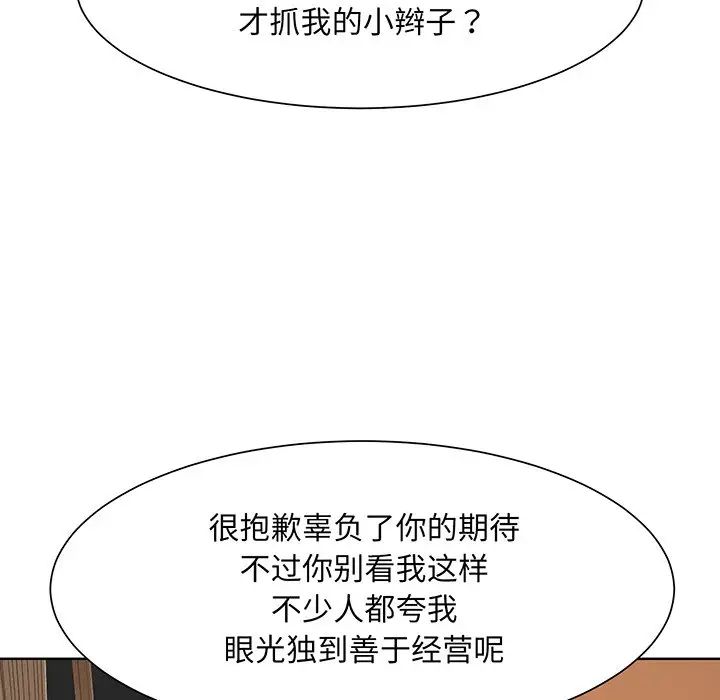 眷恋，第4話，第 52 页