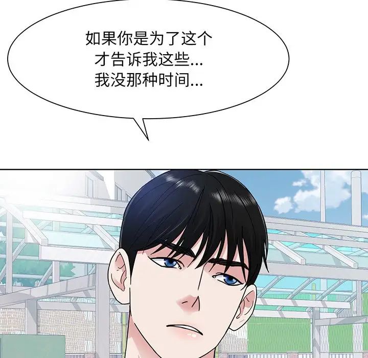 眷恋，第5話，第 95 页