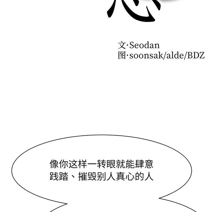 眷恋，第5話，第 12 页