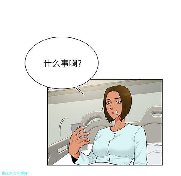 女神环绕的男人，第29话，第 11 页