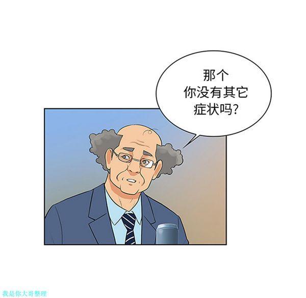 女神环绕的男人，第29话，第 49 页