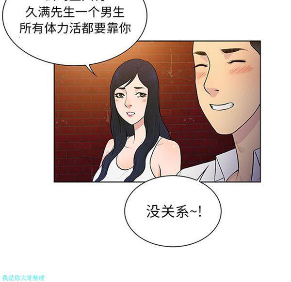 女神环绕的男人，第29话，第 69 页