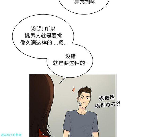 女神环绕的男人，第29话，第 17 页